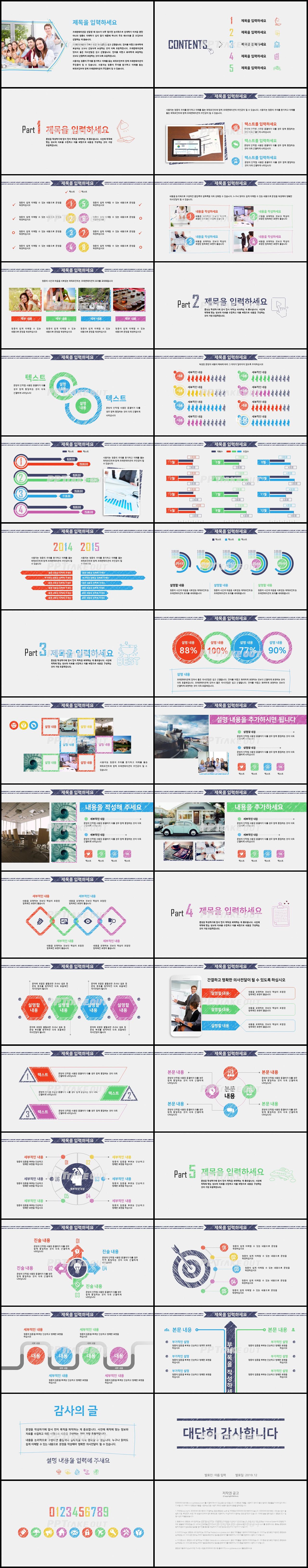 일일업무일지 초록색 일러스트 마음을 사로잡는 파워포인트서식 다운 상세보기