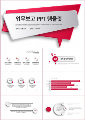 업무보고 적색 심플한 맞춤형 POWERPOINT배경 다운로드