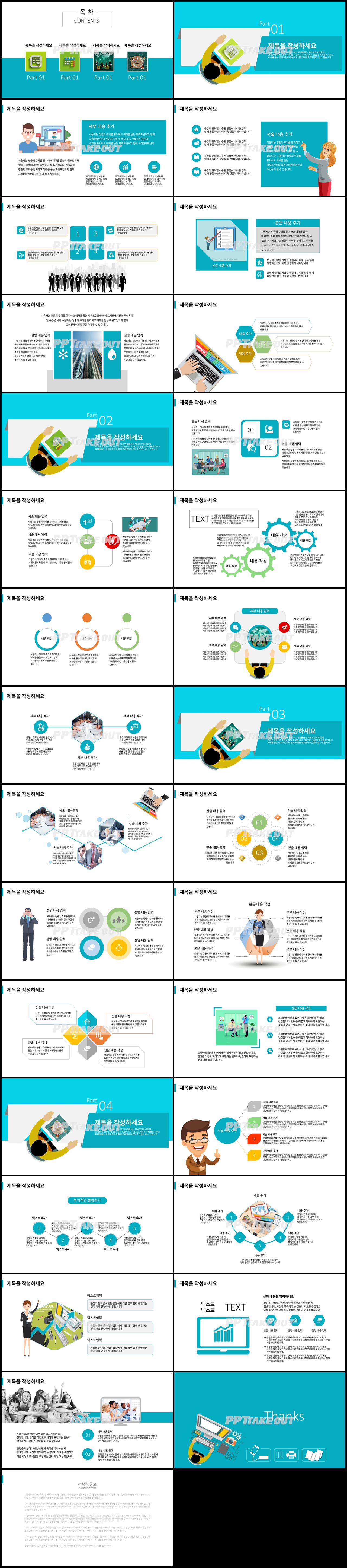 일정관리 파랑색 캐릭터 마음을 사로잡는 PPT테마 다운 상세보기