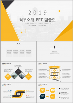 업무보고 노랑색 폼나는 멋진 PPT샘플 다운로드