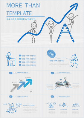 일정관리 푸른색 동화느낌 다양한 주제에 어울리는 PPT템플릿 디자인