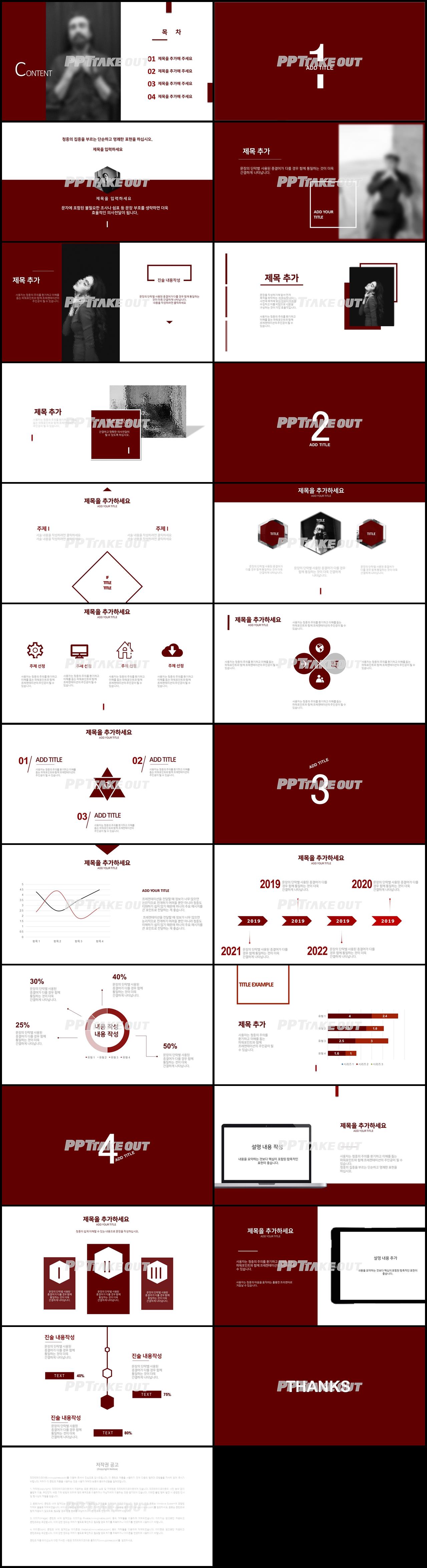 일일업무일지 빨간색 단출한 고퀄리티 PPT탬플릿 제작 상세보기