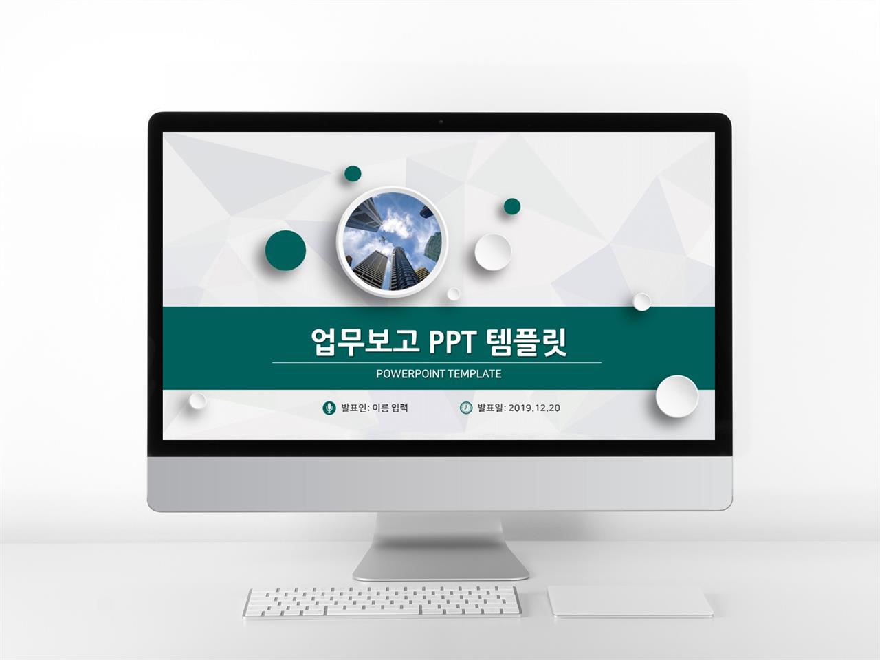 일정관리 녹색 알뜰한 발표용 피피티템플릿 다운 미리보기