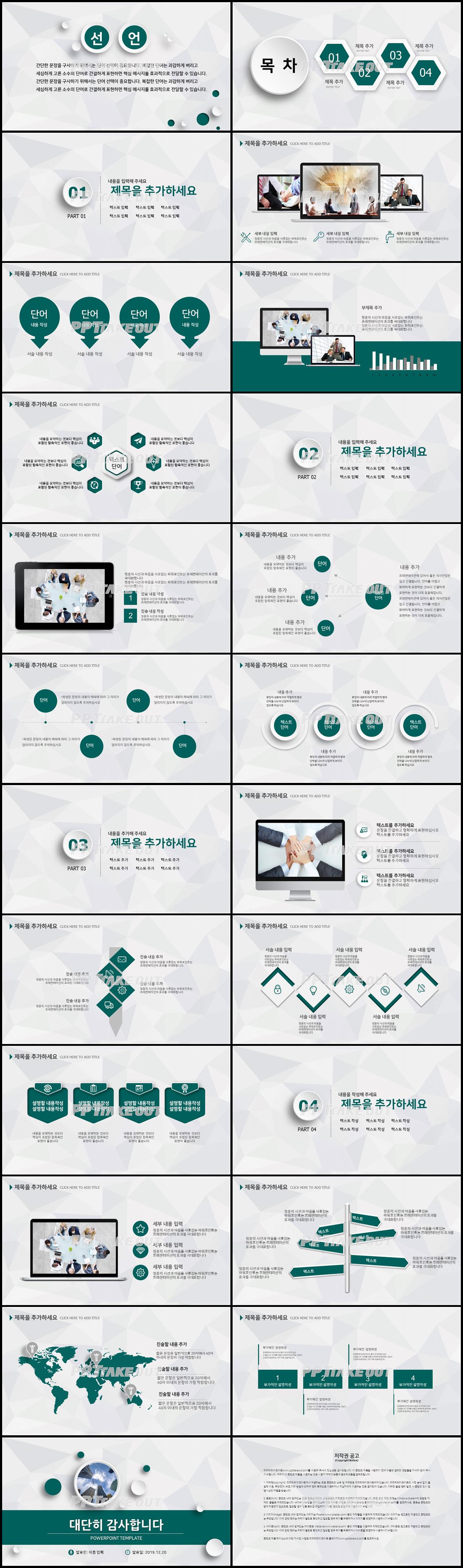 일정관리 녹색 알뜰한 발표용 피피티템플릿 다운 상세보기