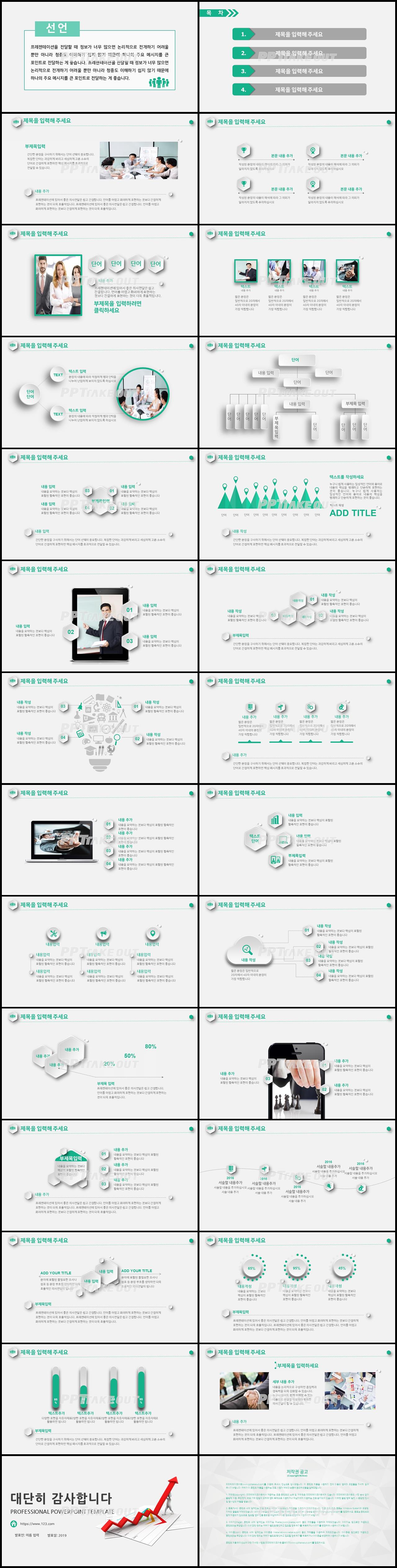 업무보고 초록색 손쉬운 맞춤형 피피티서식 다운로드 상세보기