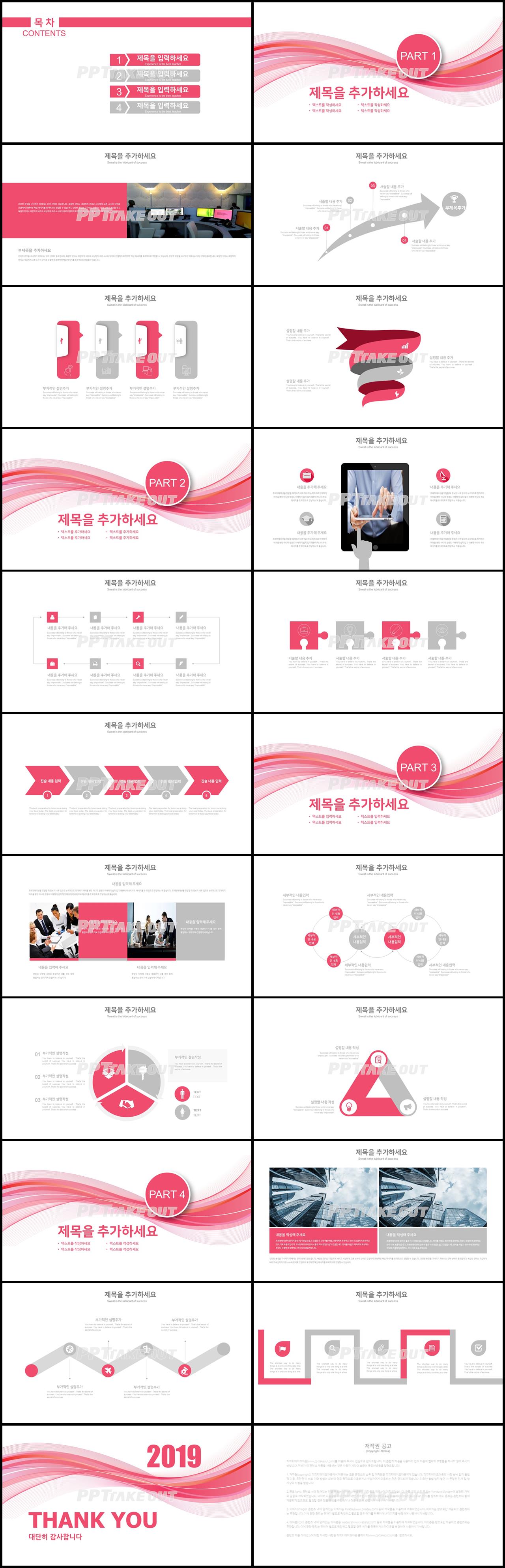 업무일지 붉은색 산뜻한 시선을 사로잡는 피피티샘플 만들기 상세보기