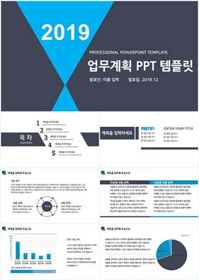 업무프로세스 블루 단정한 고급형 파워포인트템플릿 디자인