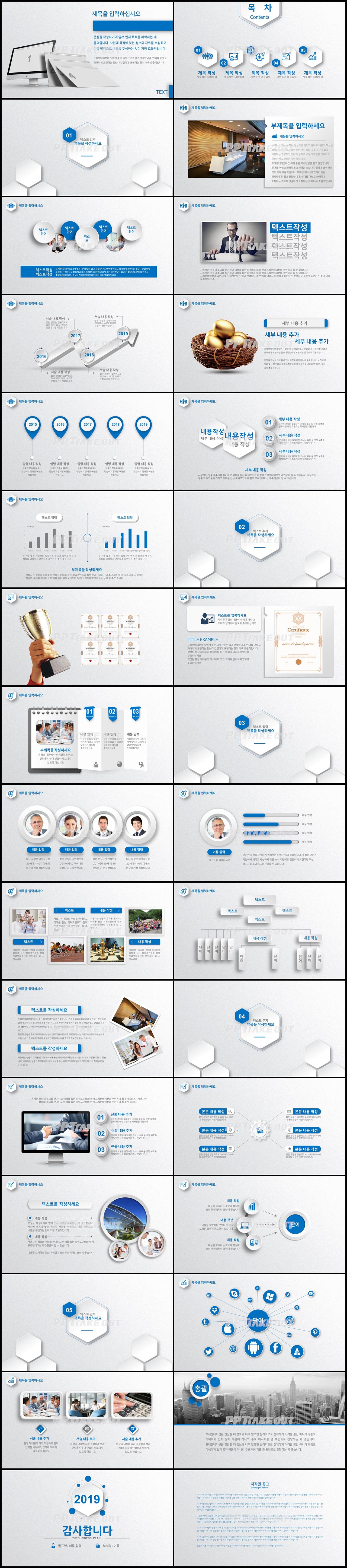 기업홍보 블루 단정한 프레젠테이션 파워포인트서식 만들기 상세보기