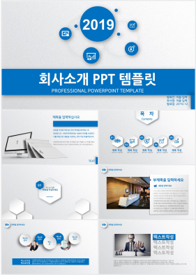 기업홍보 블루 단정한 프레젠테이션 파워포인트서식 만들기