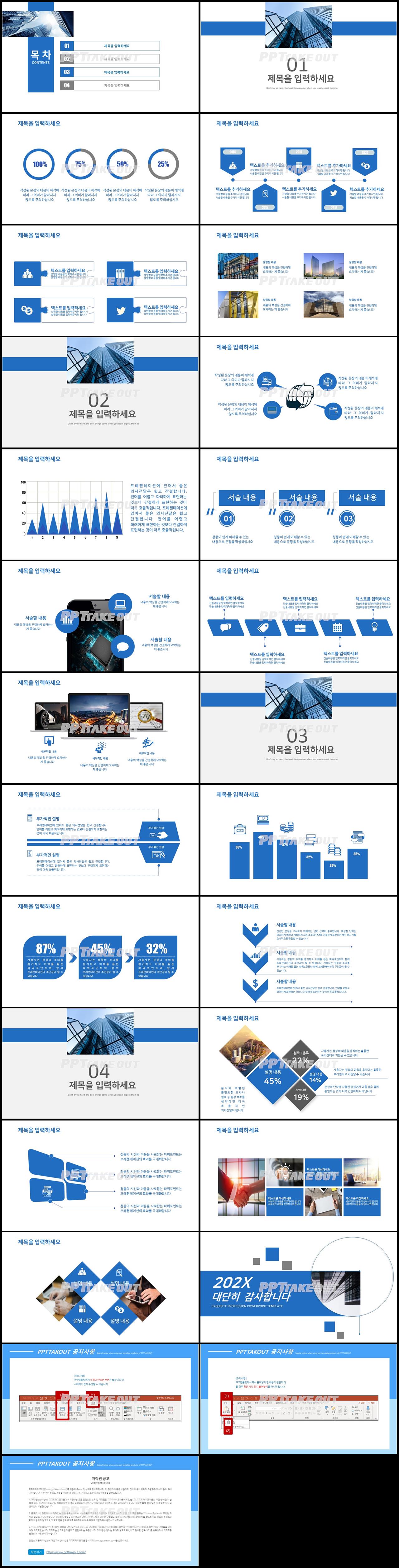 홍보마케팅 블루 스타일 나는 프레젠테이션 피피티탬플릿 만들기 상세보기