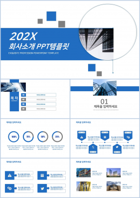 홍보마케팅 블루 스타일 나는 프레젠테이션 피피티탬플릿 만들기