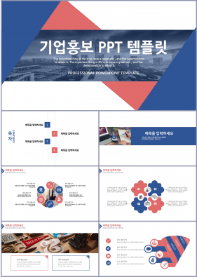 기업소개 푸른색 스타일 나는 프로급 POWERPOINT템플릿 사이트