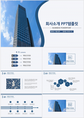 기업소개서 푸른색 현대적인 다양한 주제에 어울리는 파워포인트양식 디자인