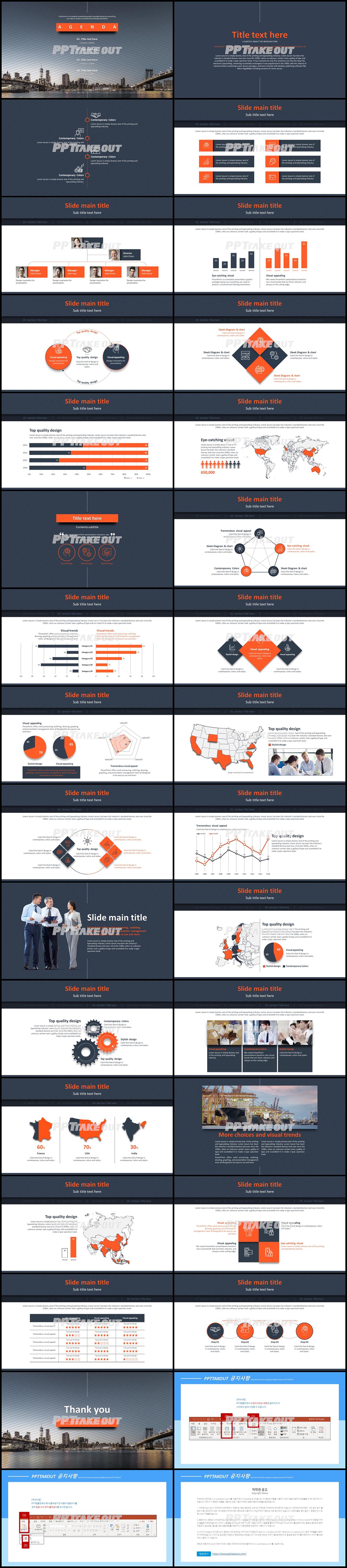 회사소개 귤색 폼나는 매력적인 POWERPOINT서식 제작 상세보기