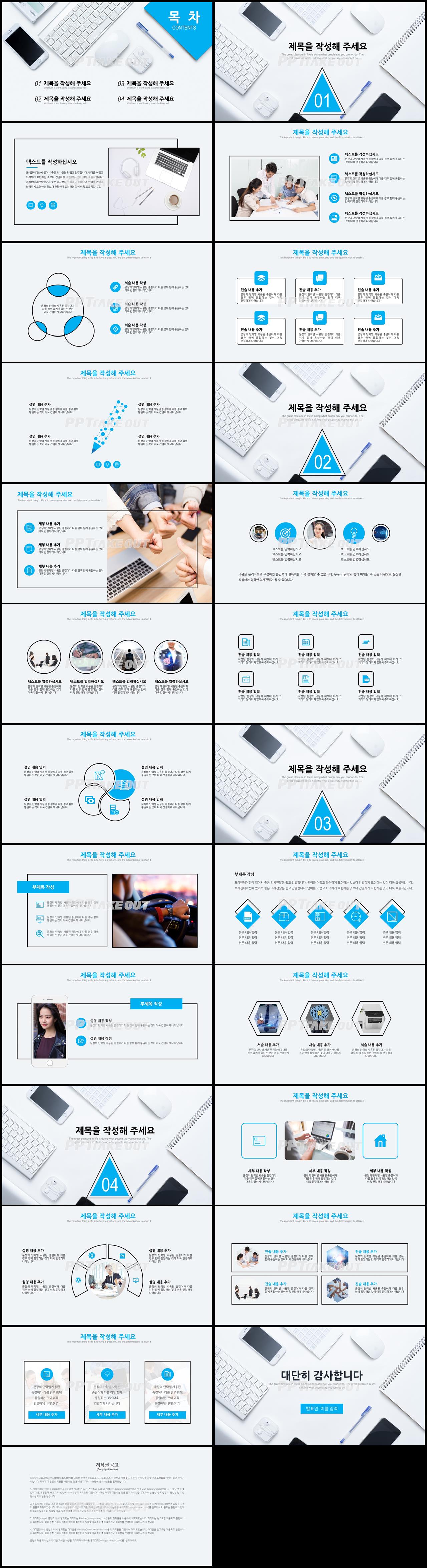 홍보마케팅 청색 세련된 시선을 사로잡는 POWERPOINT양식 만들기 상세보기