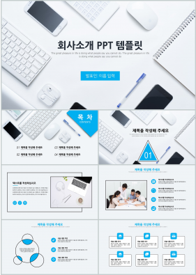 홍보마케팅 청색 세련된 시선을 사로잡는 POWERPOINT양식 만들기