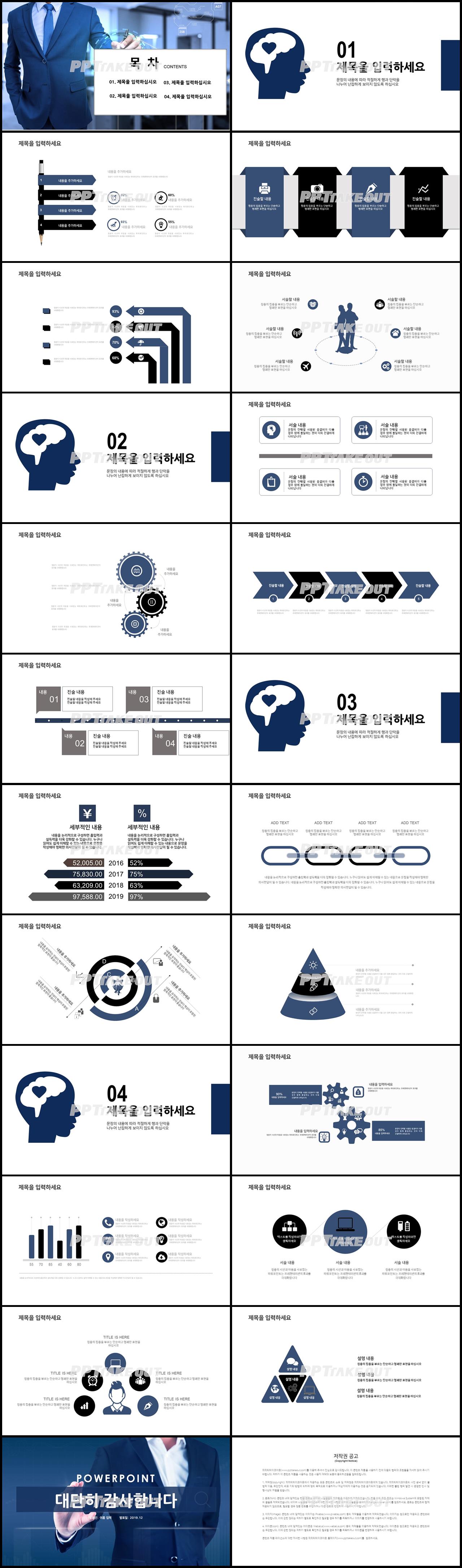 회사소개서 하늘색 스타일 나는 마음을 사로잡는 파워포인트서식 다운 상세보기