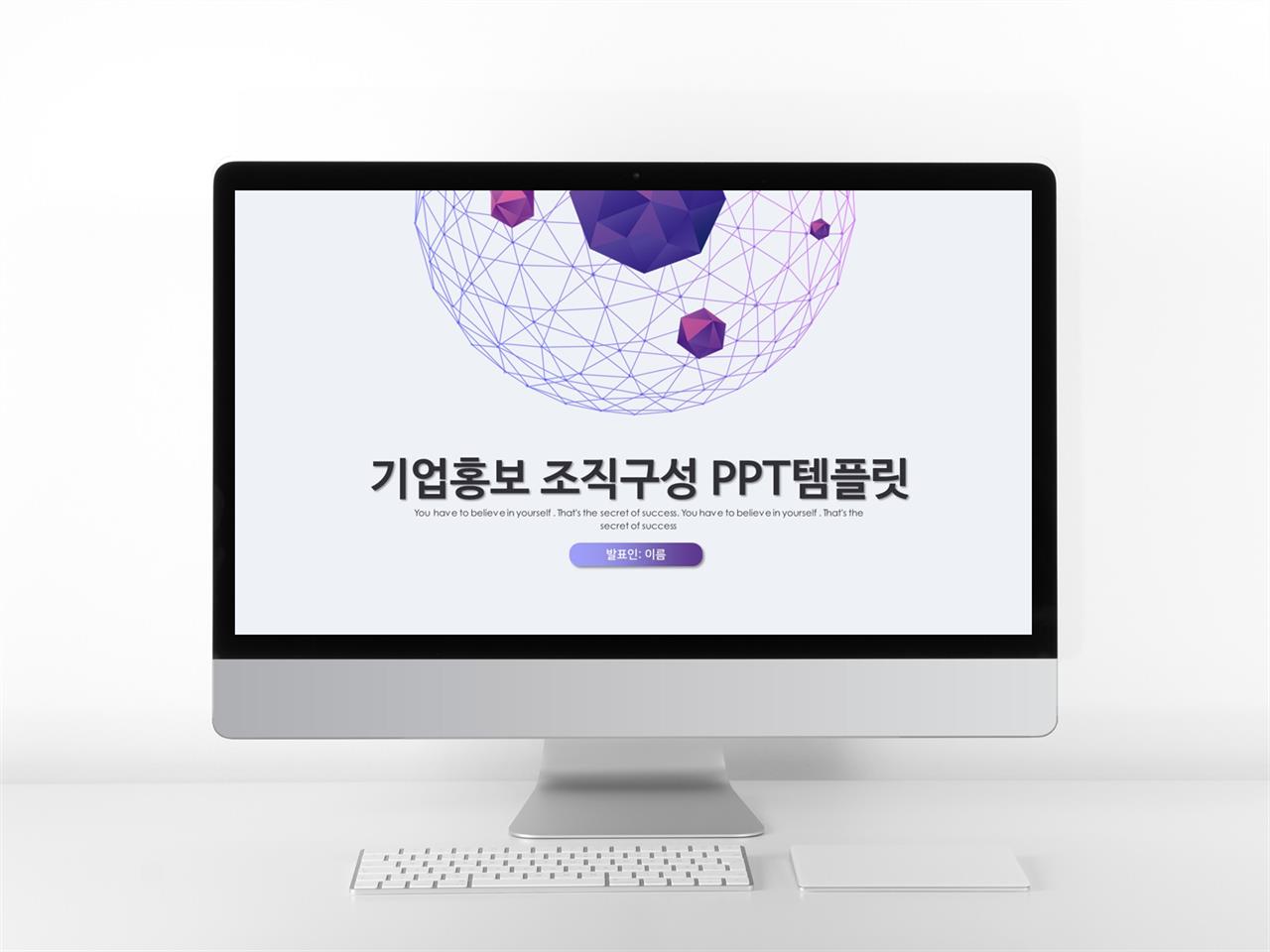 기업홍보 자색 캐릭터 시선을 사로잡는 POWERPOINT탬플릿 만들기 미리보기