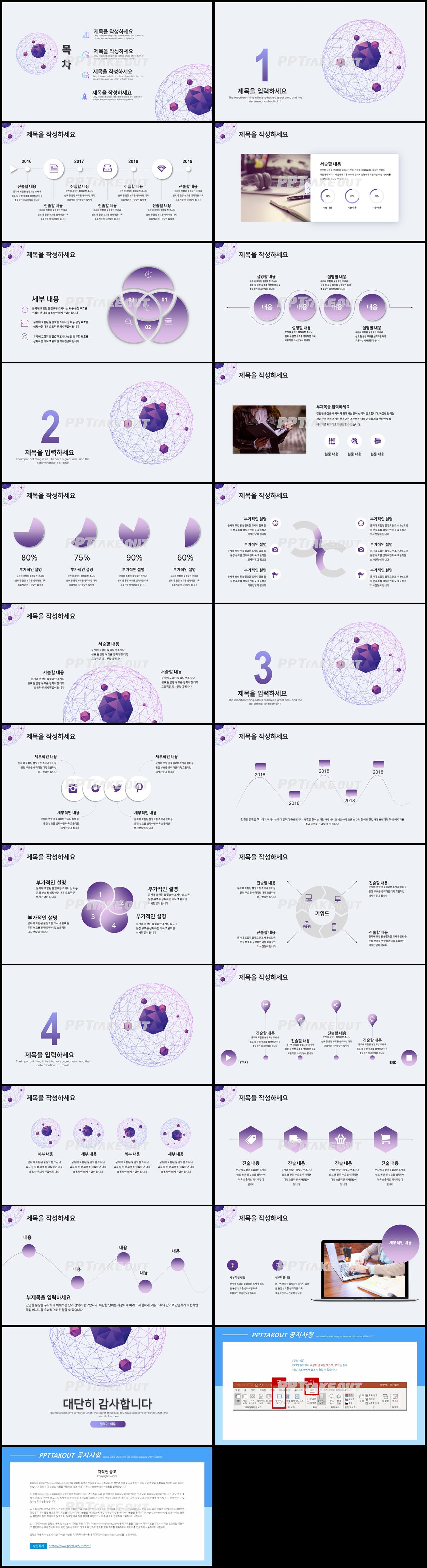 기업홍보 자색 캐릭터 시선을 사로잡는 POWERPOINT탬플릿 만들기 상세보기