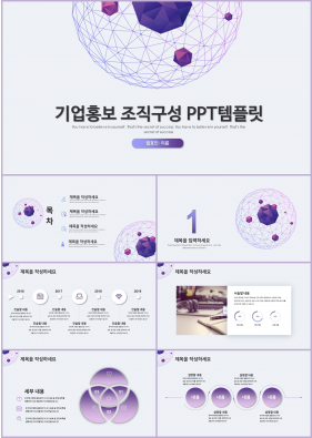 기업홍보 자색 캐릭터 시선을 사로잡는 POWERPOINT탬플릿 만들기