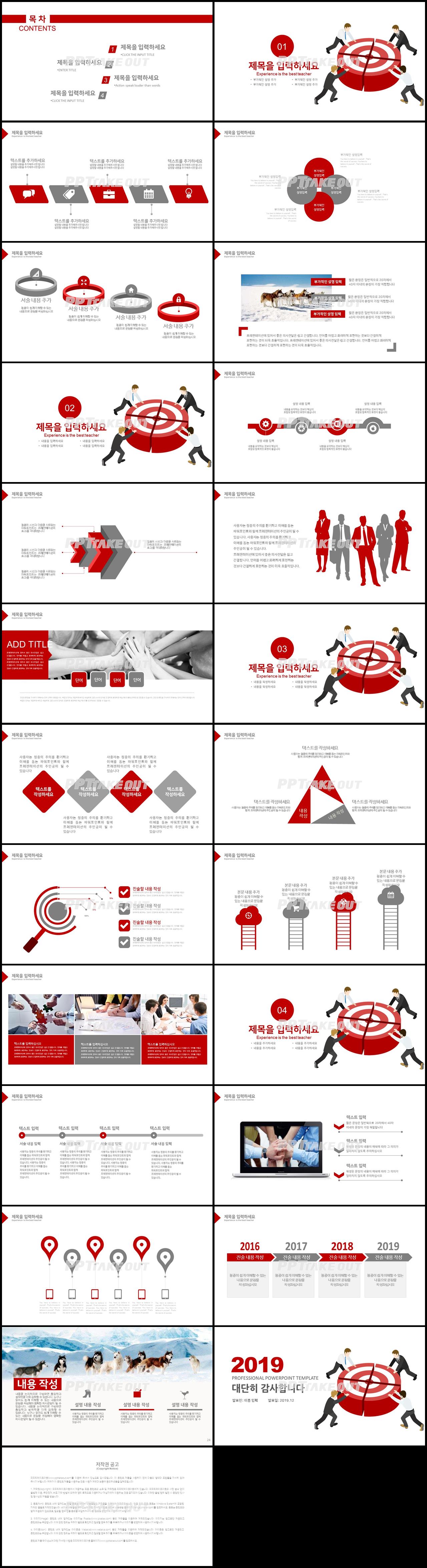 회사홍보 적색 간편한 매력적인 피피티테마 제작 상세보기