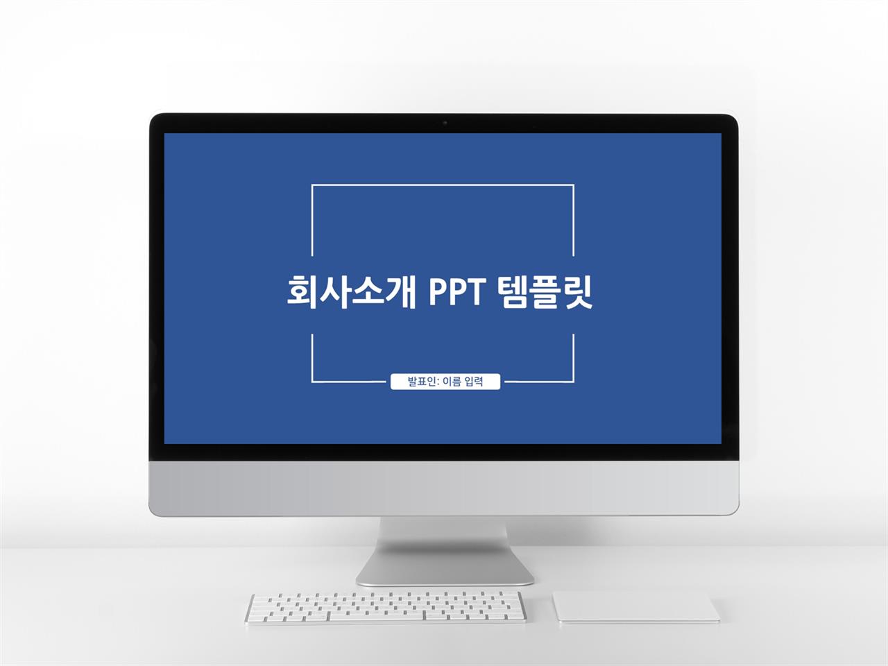 회사소개서 블루 단출한 프레젠테이션 피피티탬플릿 만들기 미리보기