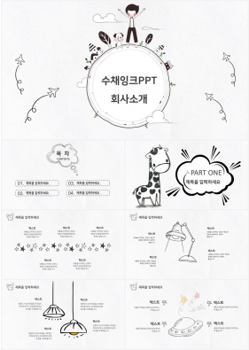 기업소개 그레이 동화느낌 다양한 주제에 어울리는 PPT샘플 디자인