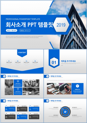 기업소개 남색 세련된 고퀄리티 파워포인트템플릿 제작