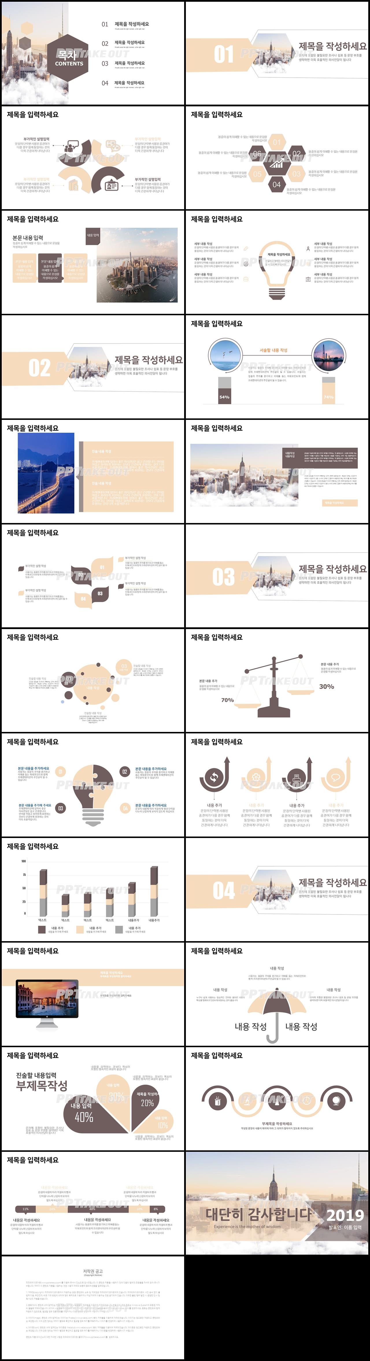 회사홍보 브라운 현대적인 발표용 파워포인트테마 다운 상세보기