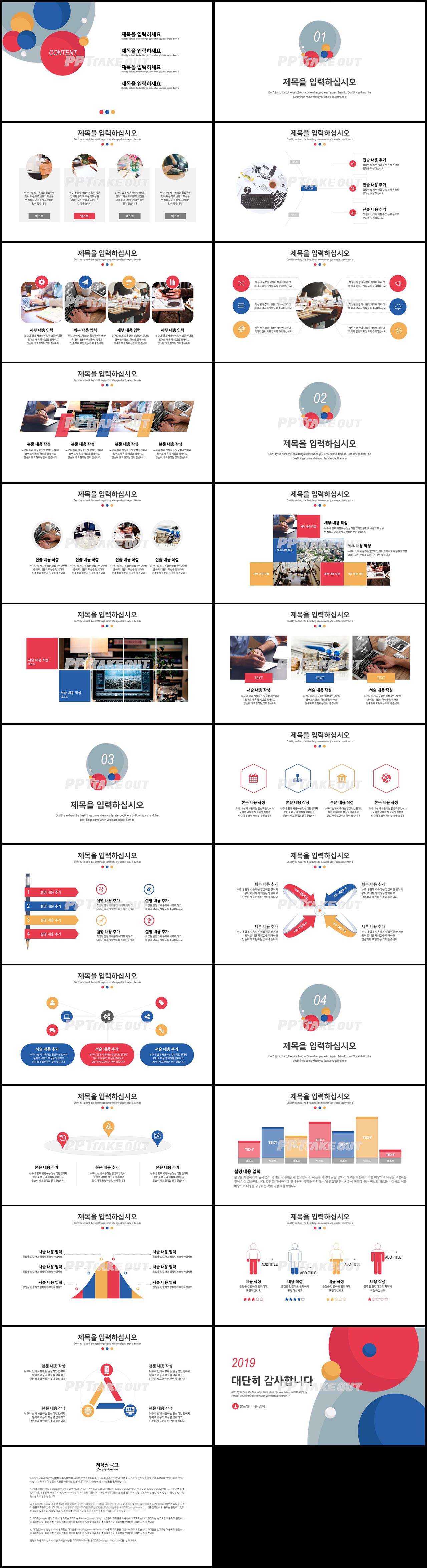 기업홍보 컬러 알뜰한 프로급 파워포인트서식 사이트 상세보기