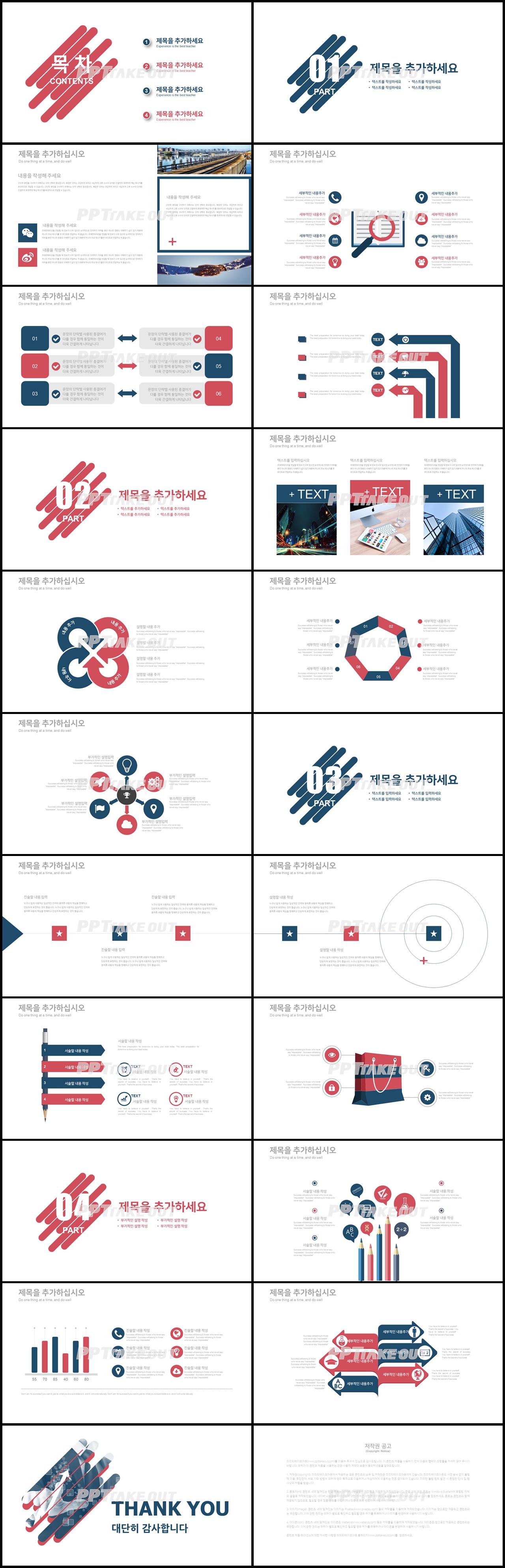 기업소개서 홍색 단조로운 시선을 사로잡는 파워포인트배경 만들기 상세보기