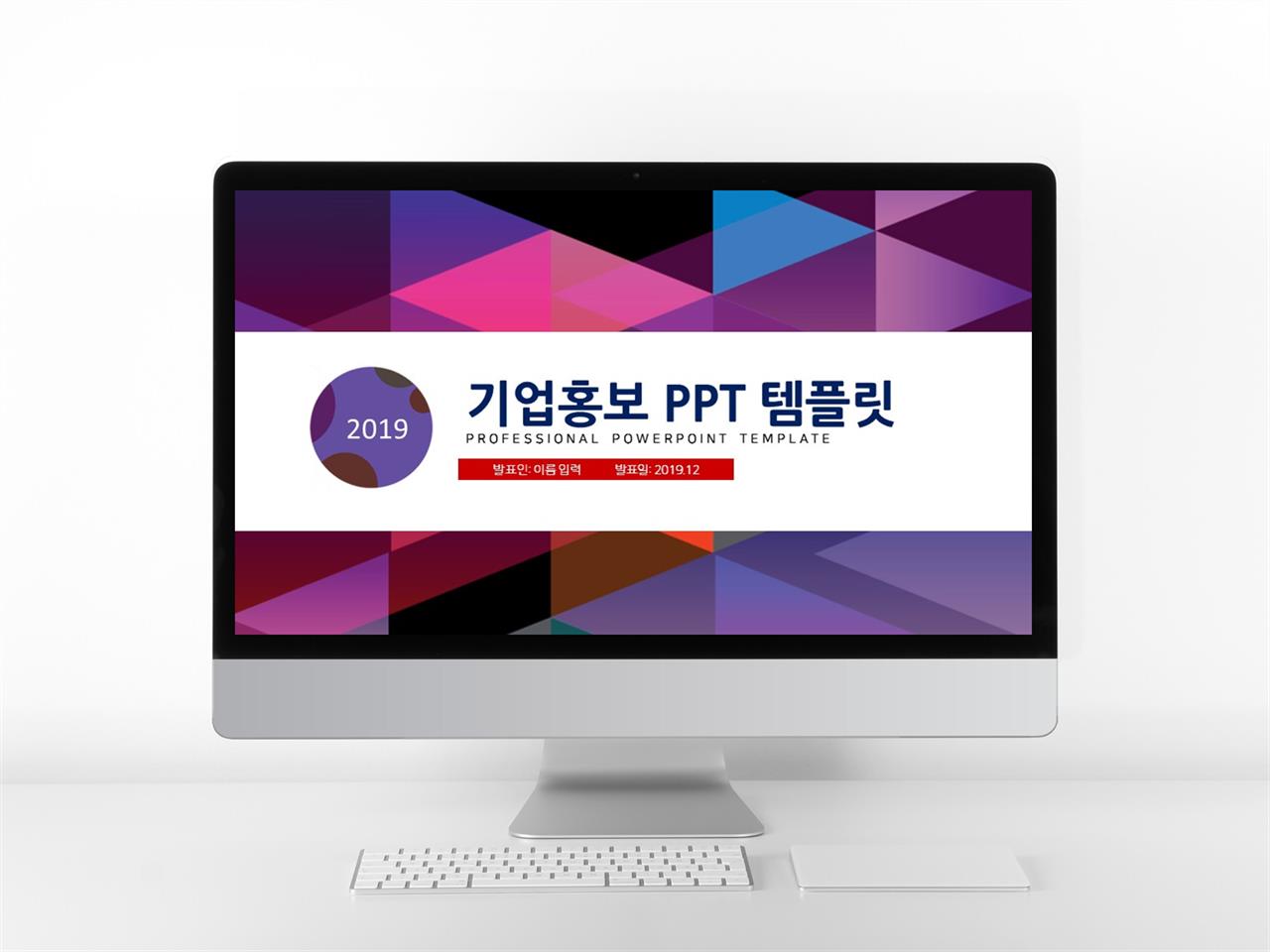 기업소개 자색 스타일 나는 마음을 사로잡는 POWERPOINT템플릿 다운 미리보기