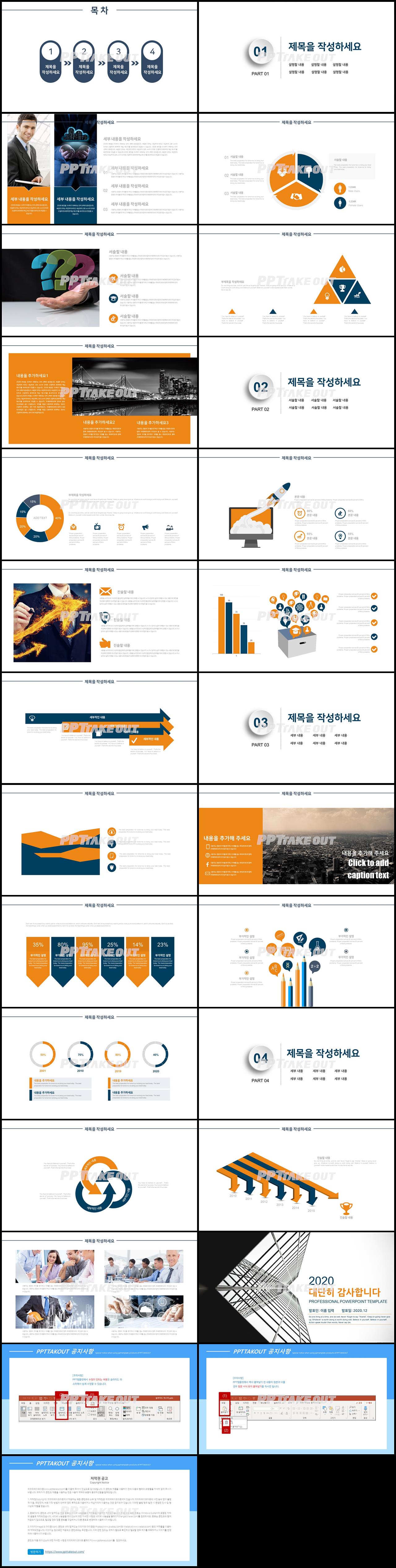 회사소개서 주황색 화려한 프로급 파워포인트서식 사이트 상세보기