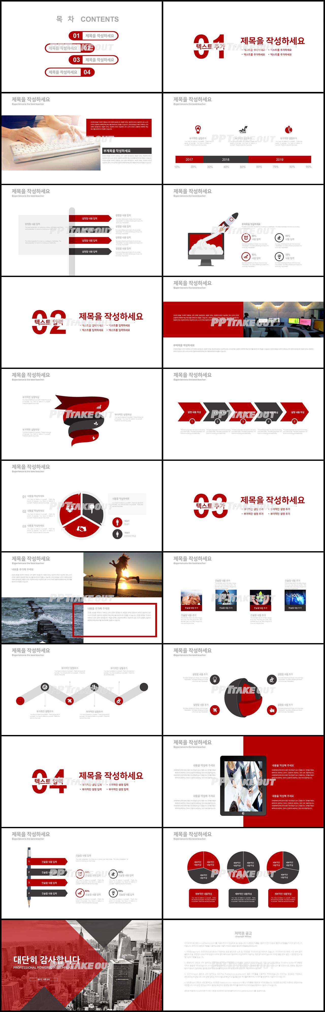 회사홍보 빨간색 폼나는 고급형 POWERPOINT테마 디자인 상세보기