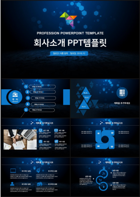 기업홍보 남색 어둠침침한 프레젠테이션 POWERPOINT템플릿 만들기