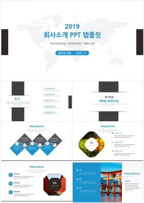 회사소개 블루 산뜻한 프레젠테이션 POWERPOINT샘플 만들기