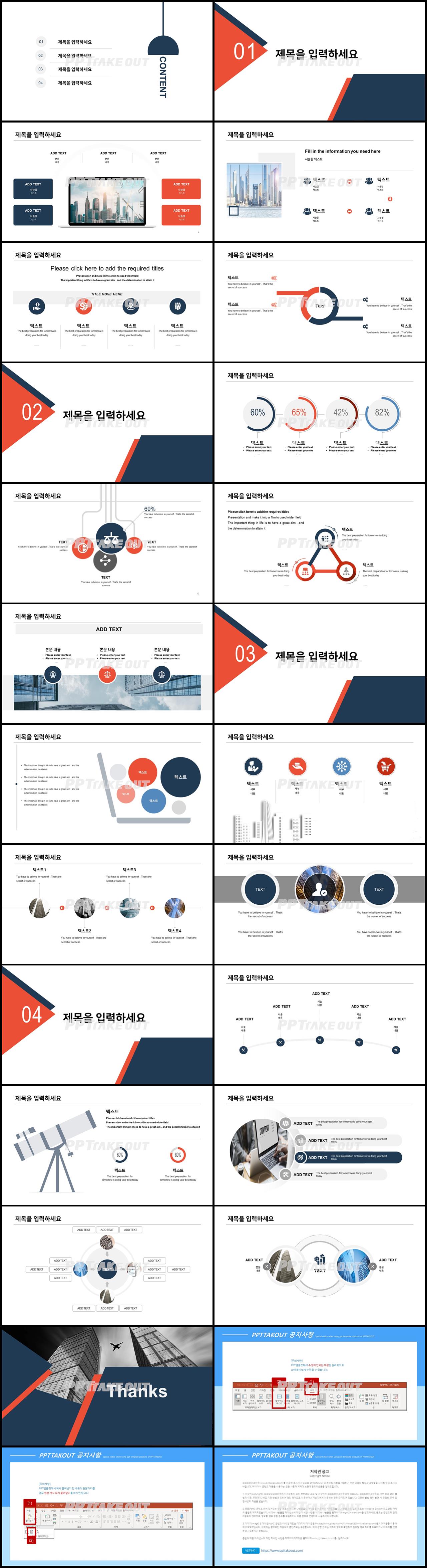 홍보마케팅 남색 스타일 나는 매력적인 파워포인트탬플릿 제작 상세보기