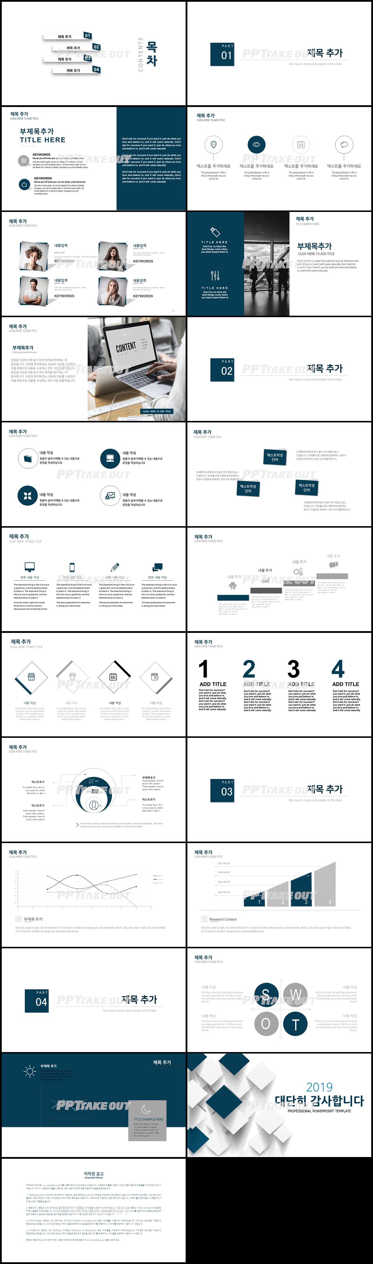 회사홍보 남색 베이직  프로급 PPT테마 사이트 상세보기