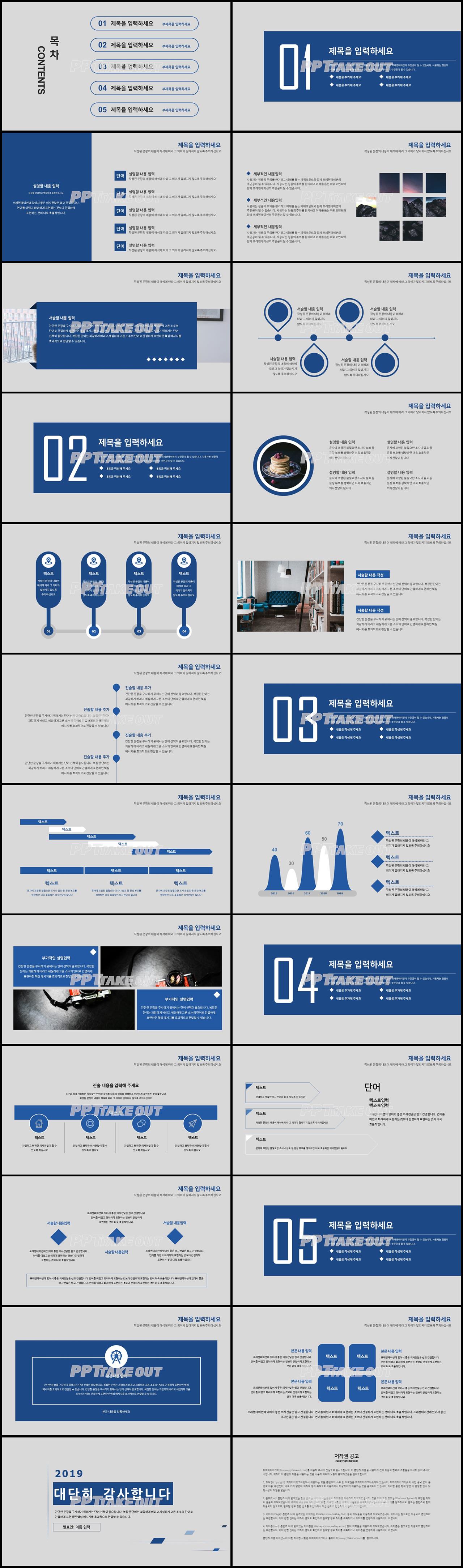 기업홍보 푸른색 심플한 시선을 사로잡는 PPT서식 만들기 상세보기