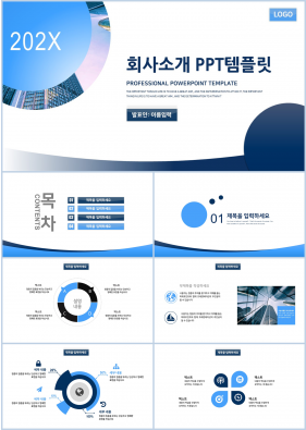 기업홍보 푸른색 단조로운 마음을 사로잡는 POWERPOINT템플릿 다운