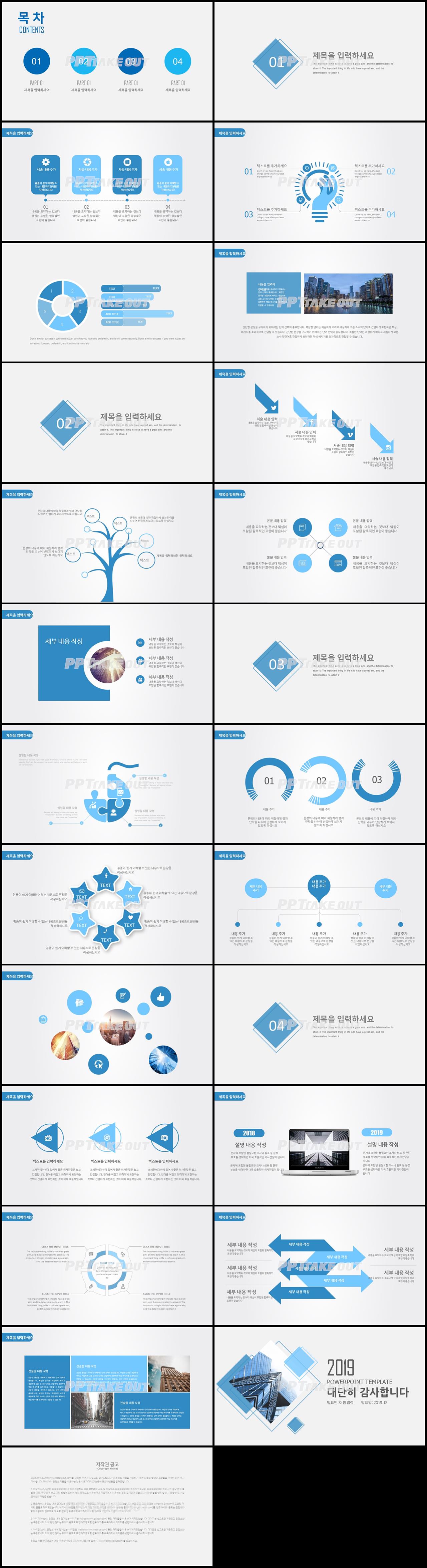 회사홍보 푸른색 단순한 시선을 사로잡는 파워포인트테마 만들기 상세보기