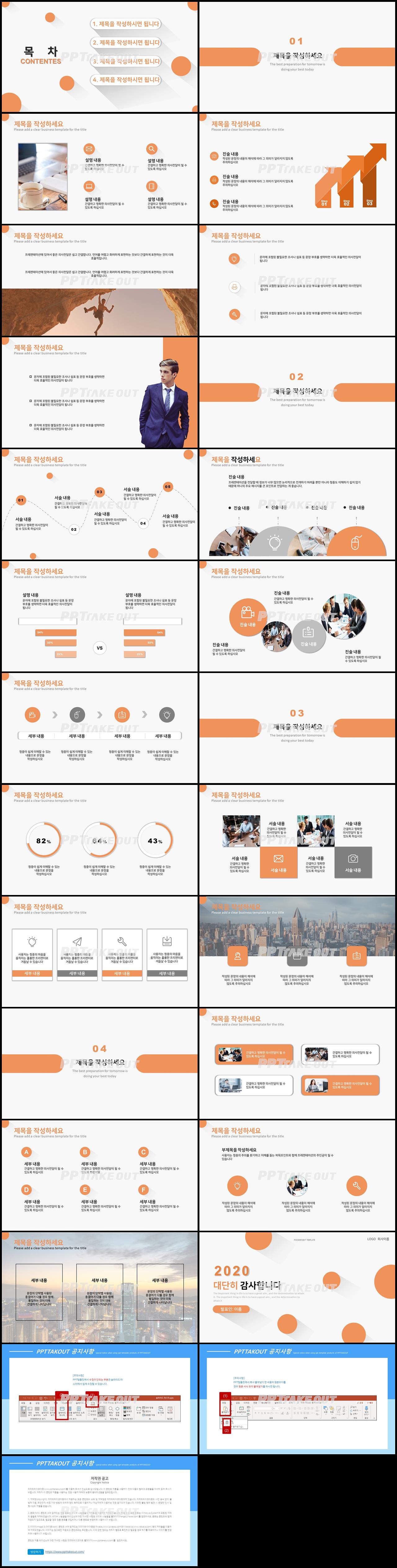 회사소개서 오렌지색 단정한 멋진 POWERPOINT서식 다운로드 상세보기