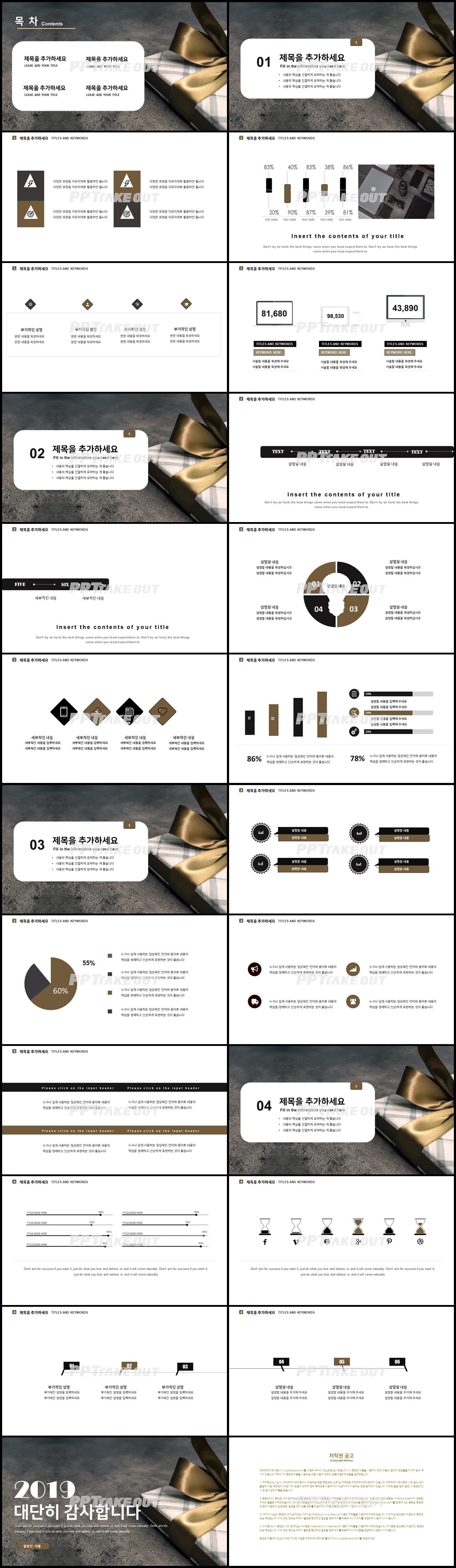 기업소개서 갈색 현대적인 발표용 POWERPOINT양식 다운 상세보기