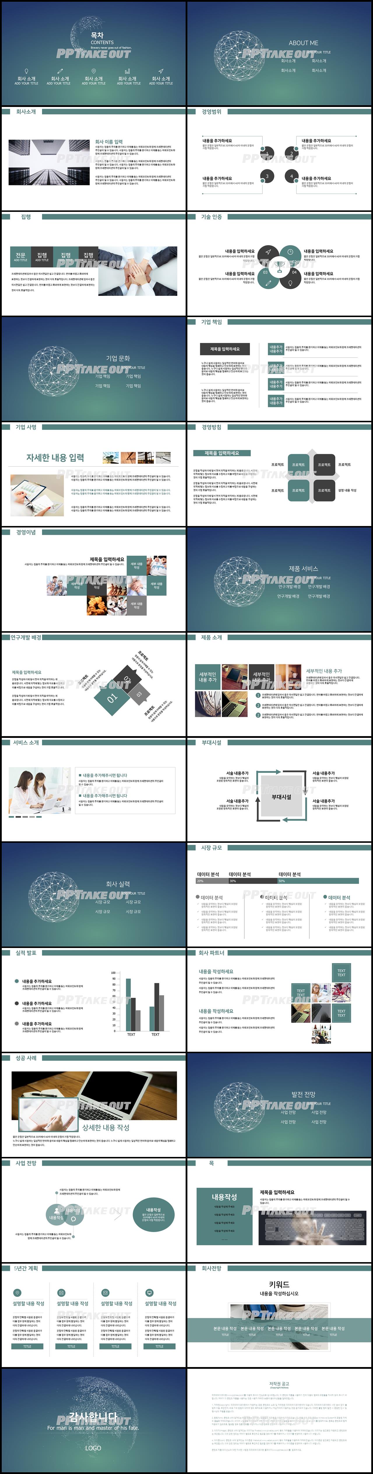 회사소개 그린색 예쁜 고급형 파워포인트샘플 디자인 상세보기