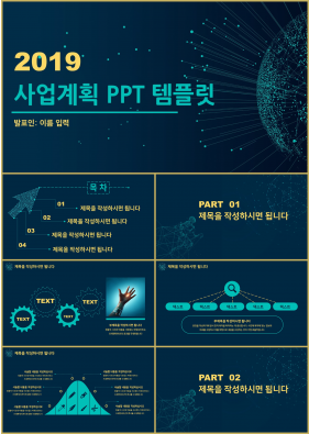 사업계획 남색 시크한 프로급 POWERPOINT템플릿 사이트