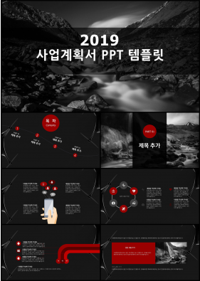 사업계획서 검정색 어두운 맞춤형 POWERPOINT테마 다운로드