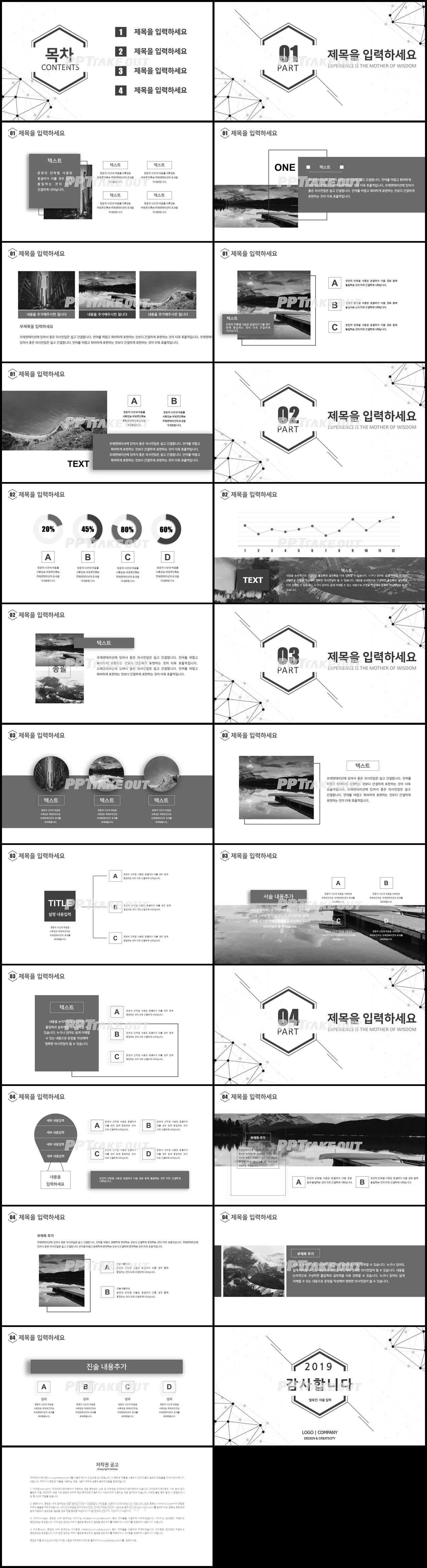 창업계획 회색 간단한 시선을 사로잡는 POWERPOINT양식 만들기 상세보기