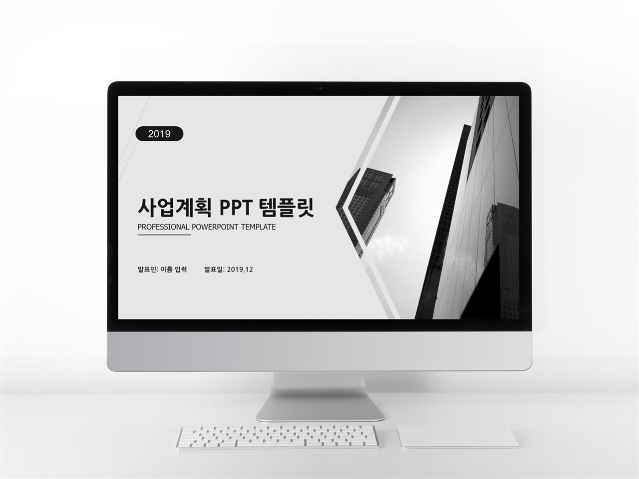 창업계획서 블랙 패션느낌 매력적인 POWERPOINT서식 제작 미리보기