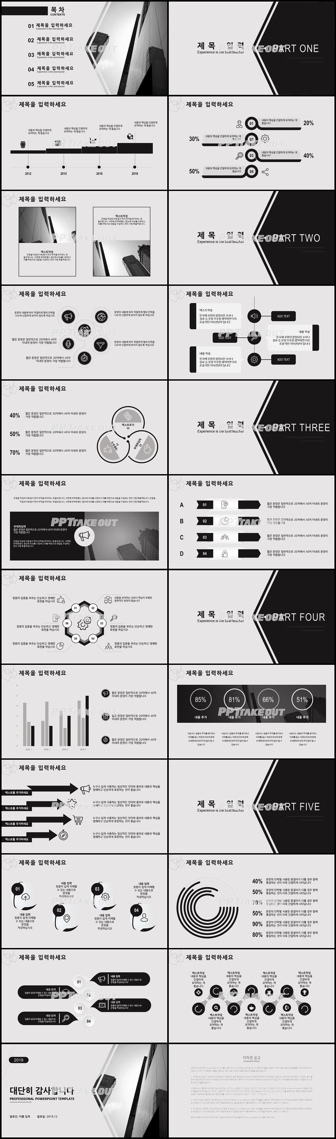 창업계획서 블랙 패션느낌 매력적인 POWERPOINT서식 제작 상세보기