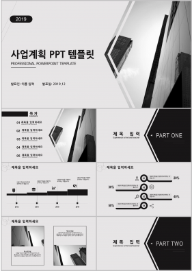 창업계획서 블랙 패션느낌 매력적인 POWERPOINT서식 제작